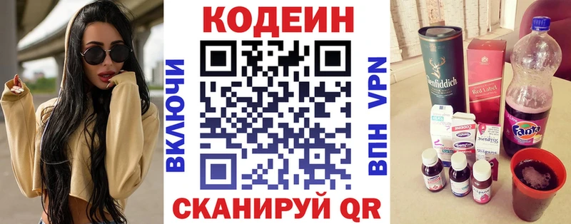 Codein напиток Lean (лин)  где купить наркотик  Пролетарск 